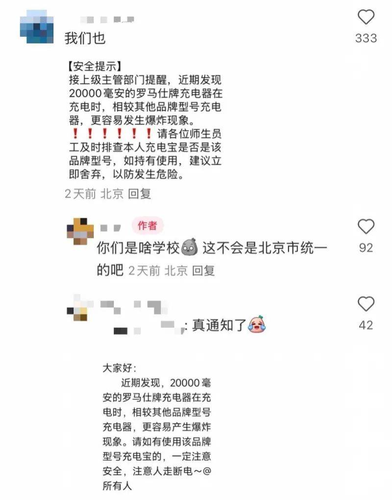 热搜第一！知名品牌为何被多校禁用...