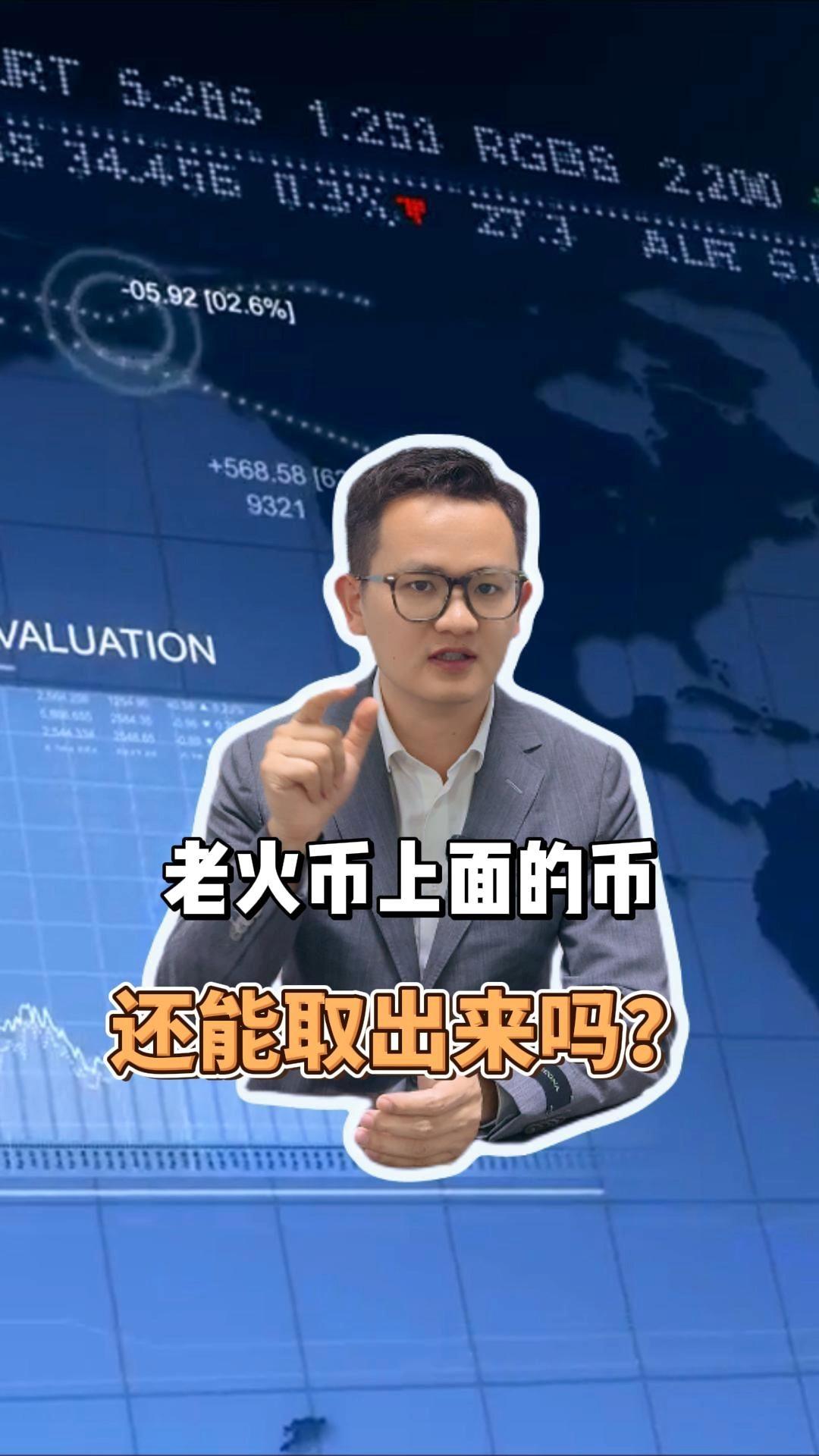 火币交易所(火币交易所官网登入) 火币交易所(火币交易所官网登入)