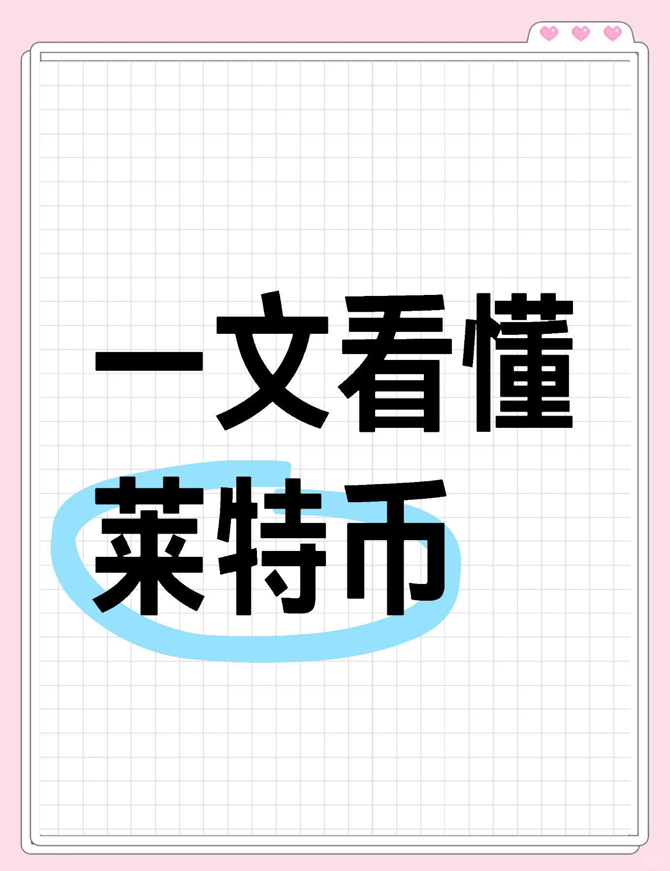 LTC-莱特币交易app的简单介绍