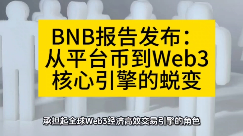 BNB交易平台(b网交易平台中文)